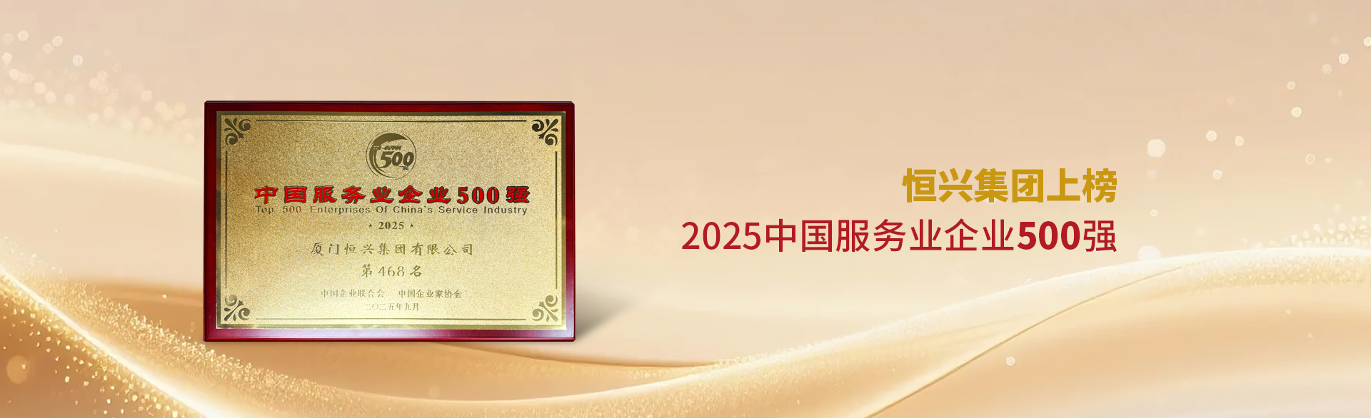 2025中国服务业企业500强